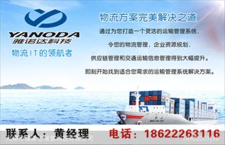物流信息软件开发管理系统应用
